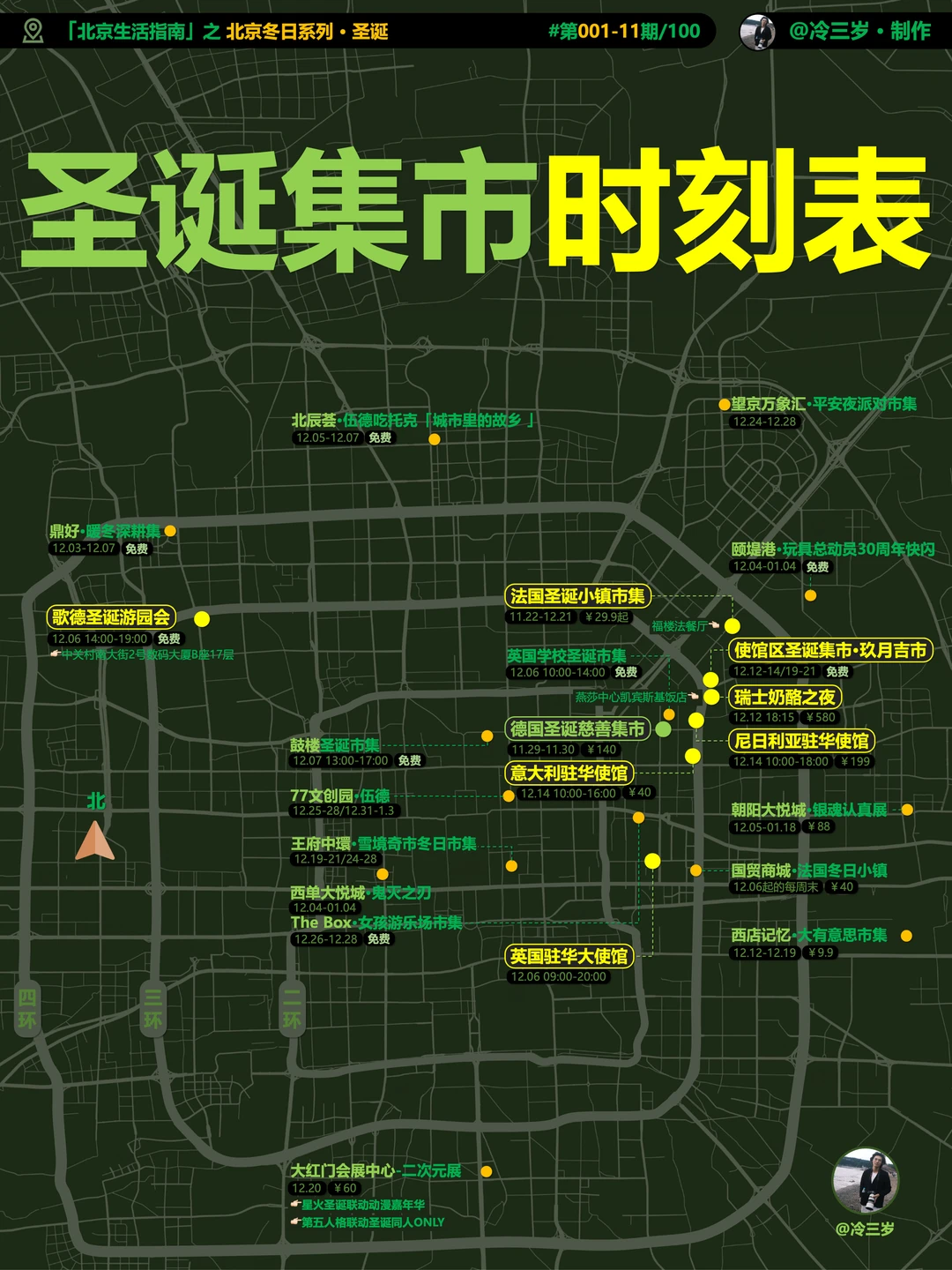 北京大使馆、商场集市，有好多免费圣诞活动