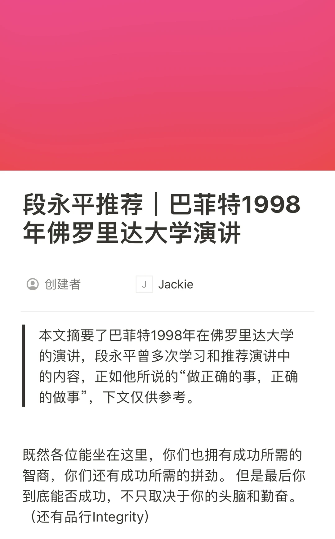段永平推荐｜巴菲特1998年佛罗里达大学演讲