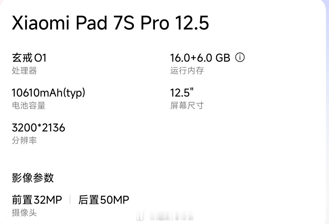 #小米新一代玄戒芯片技术发布会定档#

去年玄戒O1刚露面时质疑声不少，结果双超大核的爆发力和3nm能效实打实冲进旗舰第一梯队，三款搭载O1芯的产品，出货已经破百万。

也别说都是空口，玄戒O1作为小米头一颗旗舰芯，性能、功耗直接摸到了同代第一梯队，尤其是中低负载的能效控制，游戏日常轻轻松松。 ​