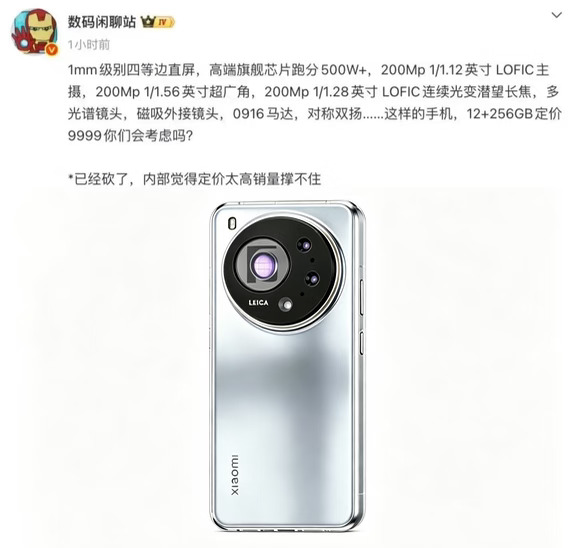 小米18 Ultra，没了？！