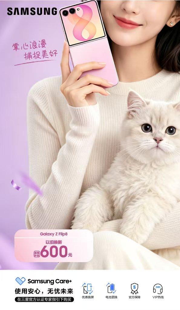 🐶🐱把爱揣进手心✨
三星折叠 定格生活里的治愈瞬间
以旧换新补贴就位💜