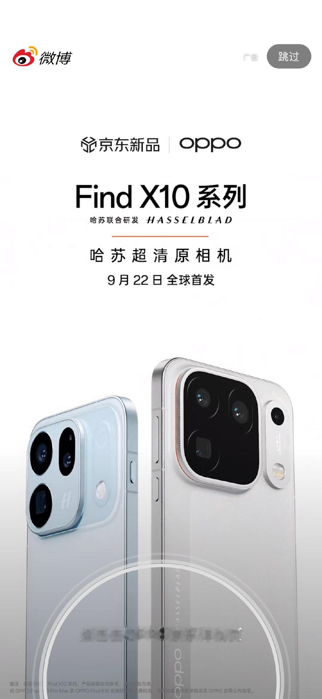 今天开屏看了一天的Find X10了，慢慢变顺眼了些[笑cry]

（特别是跟其他家一对比……） ​