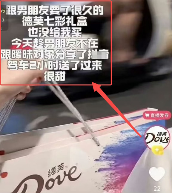 趁男友不在跟暧昧者要巧克力？德芙广告翻车