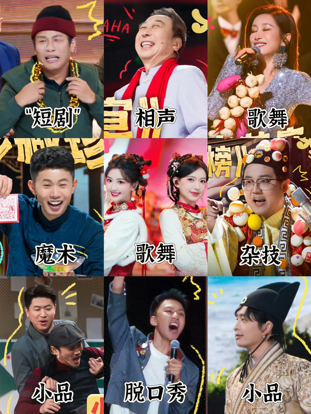 小破站这个春晚简直夯爆了‼️