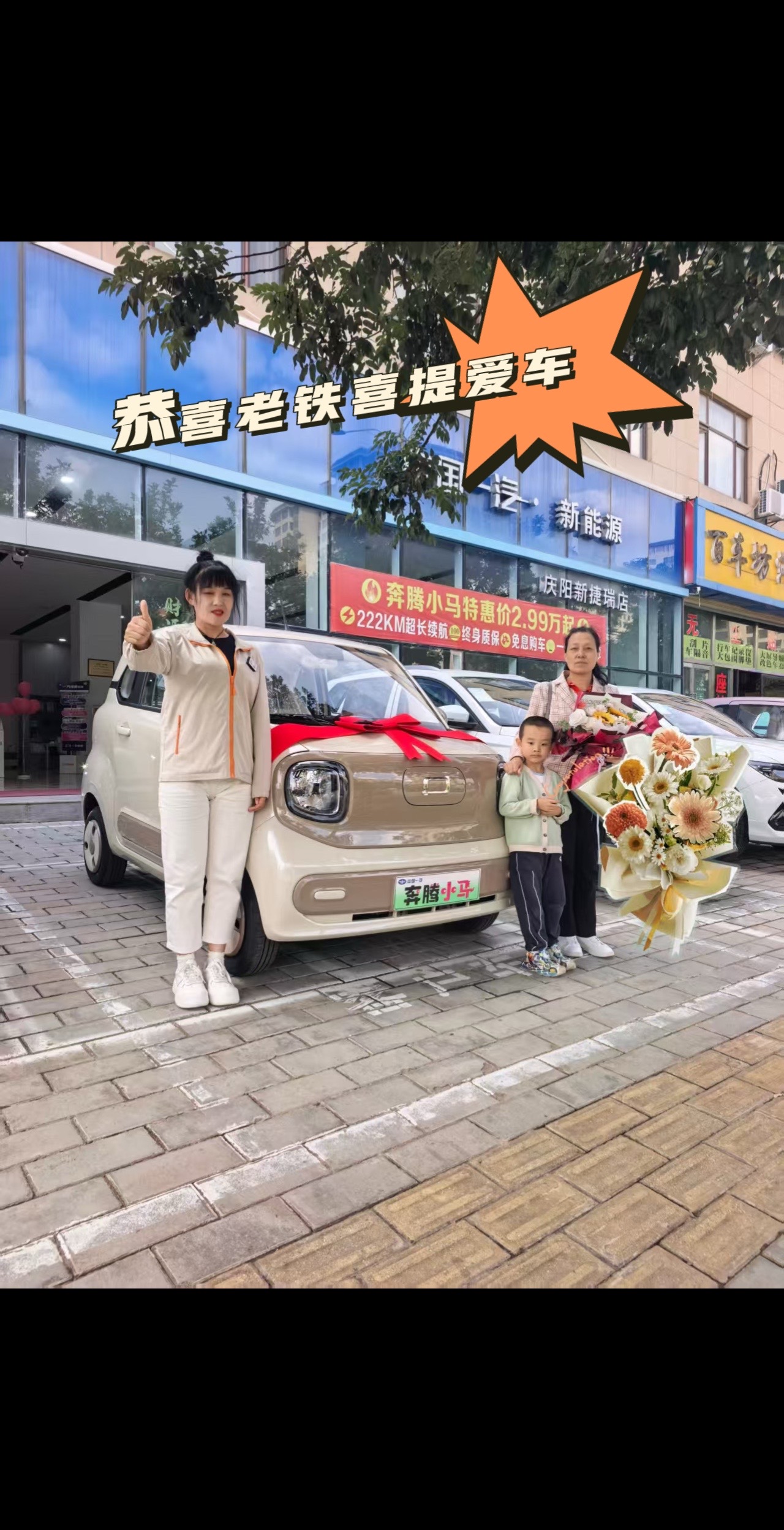 奔腾小马来自一汽喜提爱车回家 交车只是开始服务永不止步