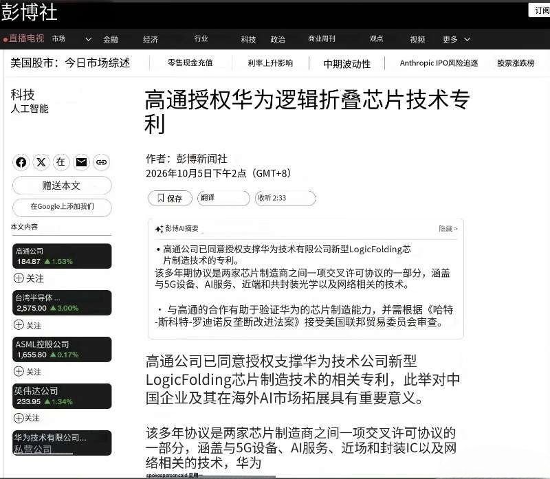 高通不仅与华为在5G、计算、AI和网络等多个领域实现了专利组合交叉许可，还将收购华为在计算、AI等领域的部分美国专利；交易完成后，华为全部专利许可协议的累计总金额预计将超过69亿美元，约合463亿元人民币。

另外华为的逻辑折叠方案也得到了高通的高度认可，这样才对嘛合作共赢[坏笑]
 ​