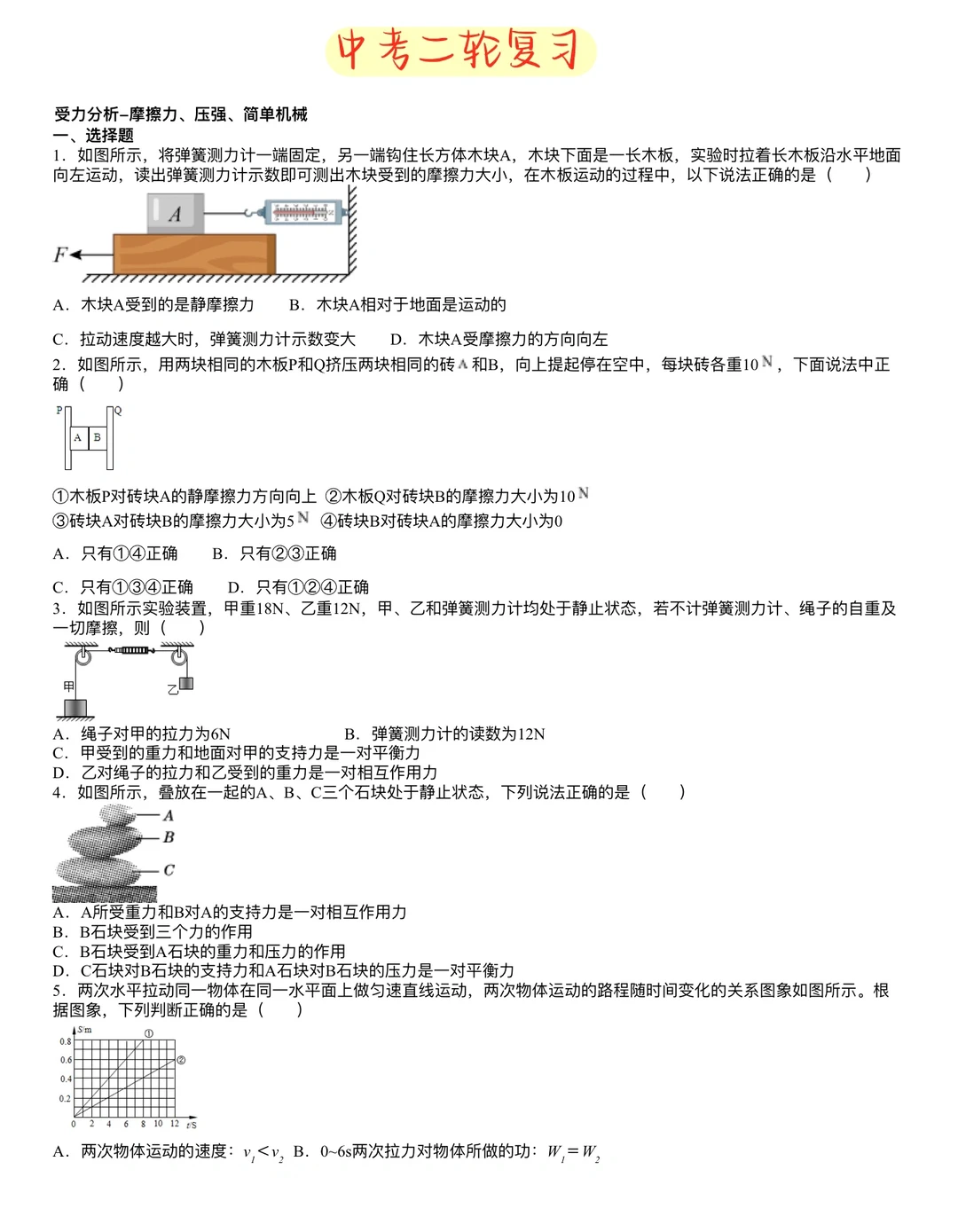 中考物理二轮复习：考前必做，含金量极高❗