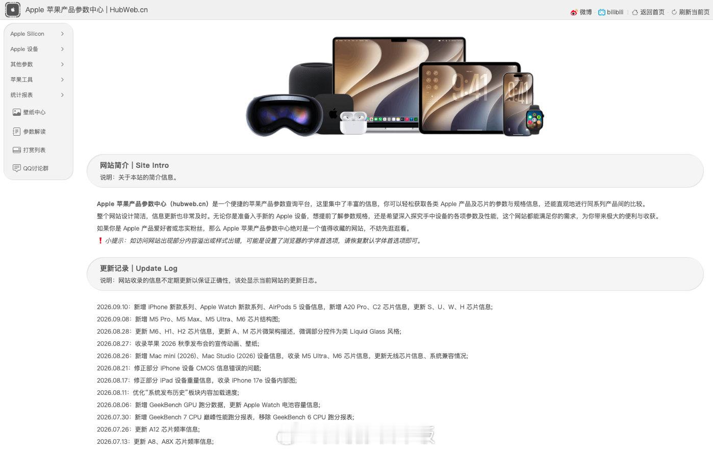 已更新，新增 iPhone 新款系列、Apple Watch 新款系列、AirPods 5 设备信息，新增 A20 Pro、C2 芯片信息，更新 S、U、W、H 芯片信息。 ​