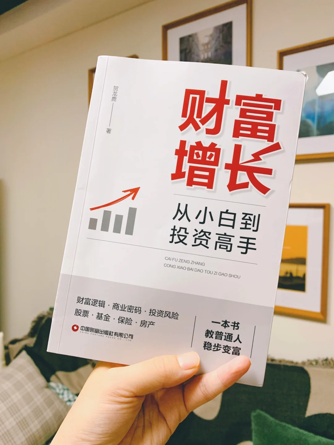 ❓基金怎么买？一本书教你从小白到投资高手