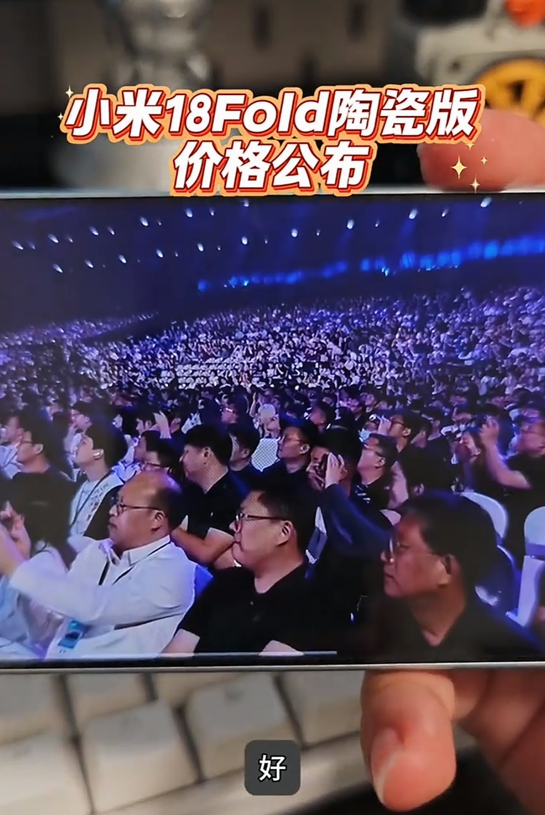 雷军展示“折叠机的坟场”：一堆报废手机，撕开折叠屏最真实的痛点
 
一场发布会，一张特殊画面迅速刷屏全网。雷军在新品发布会上，晒出了研发基地里的一幕，团队内部戏称它为“折叠机的坟场”。这里堆积着上千台报废的折叠工程样机，屏幕碎裂、铰链变形，每一台，都是无数次极限测试之后的“牺牲品”。
 
很多网友第