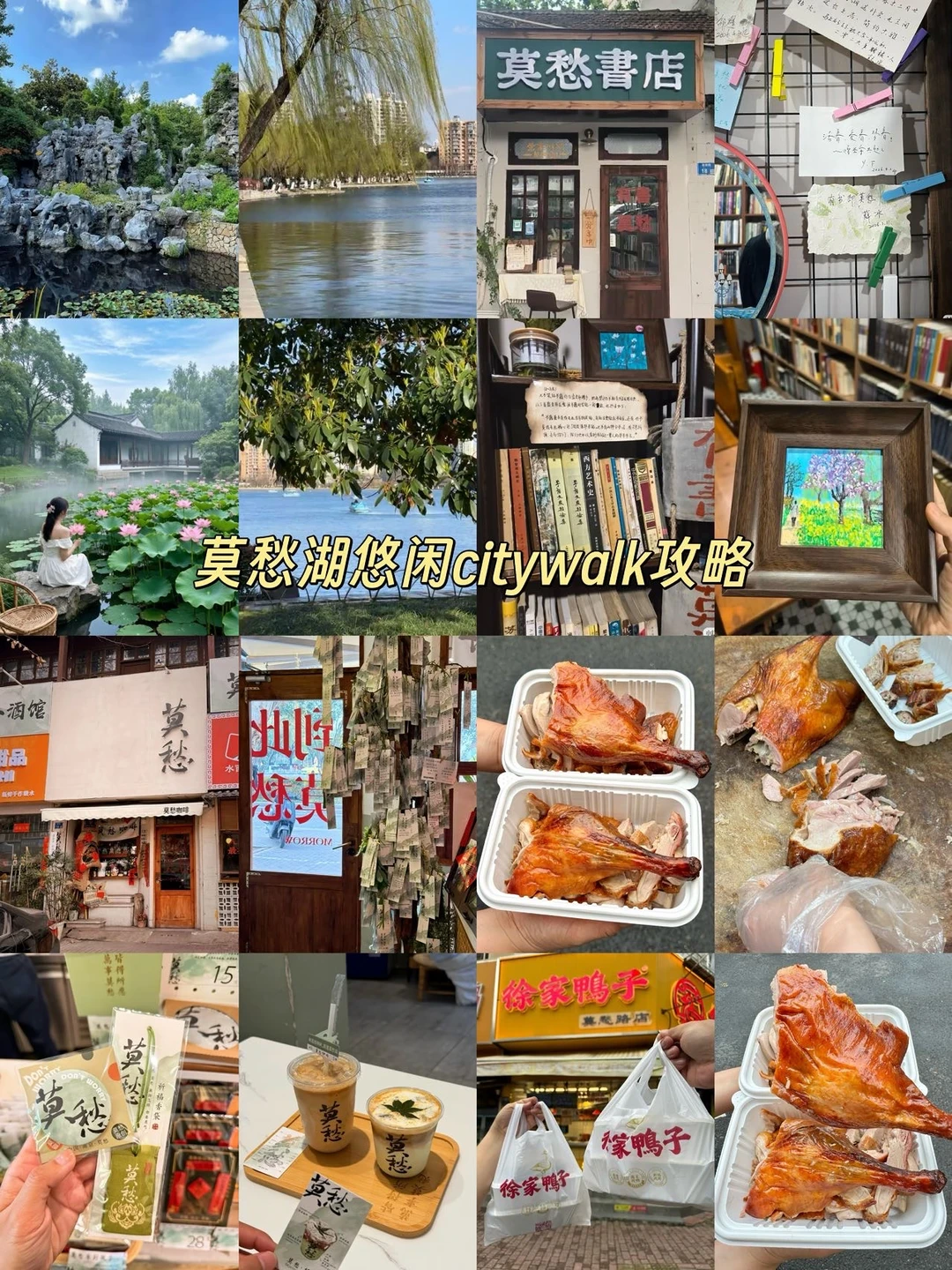 莫愁湖悠闲citywalk攻略。。。。。