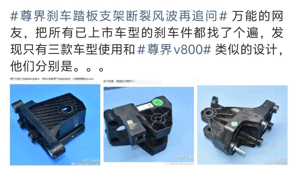 #万能网友发现三款车刹车件类似#
相似在哪？？？既然是网友发现的，原帖在哪？不会是“网友”编的吧 ​