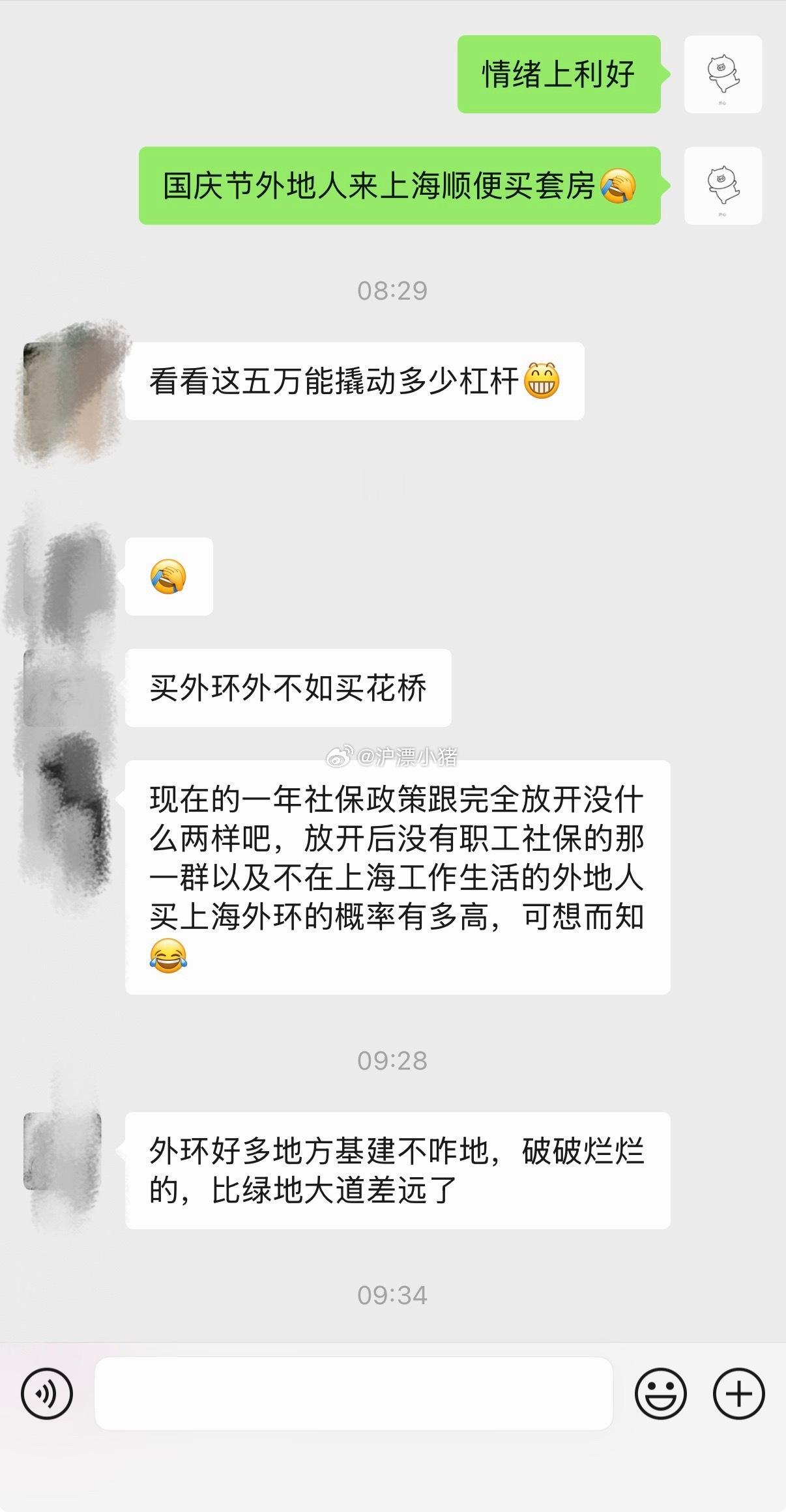 这波房贷贴息是实打实利好环沪和上海的老破小群里的小伙伴再说，买上海的老破小好不如买花桥现在的95后和00后对上海的老破小已经去魅了吗？购房贴息 150万楼市第一线沪漂小猪 ​​​