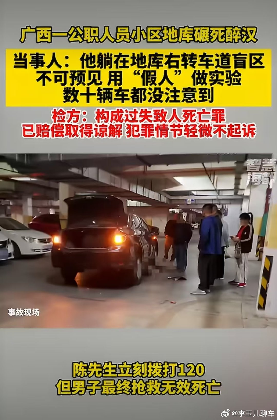 #公务员碾死醉汉被认定过失致死#
这就是一个普普通通的交通事故，没有主观故意，还主动下车救人。
我觉得这位车主已经做地很到位了
只是可惜了一条生命，喝酒聚会真得多留心，醉酒的人千万不能放任独自离开。 ​