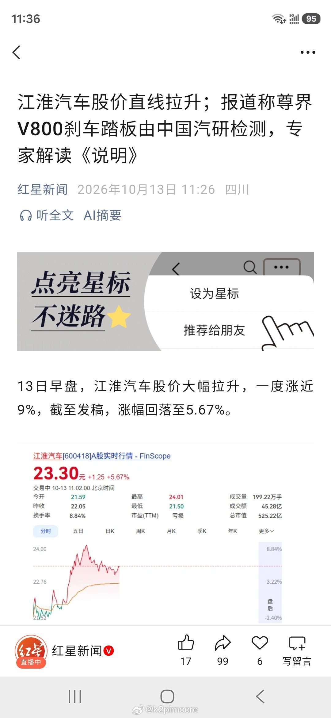 #尊界V800遭媒体三问#你前几天抄底江淮汽车，现在就大涨了，炒大A股要反人性，逆向思维  ​