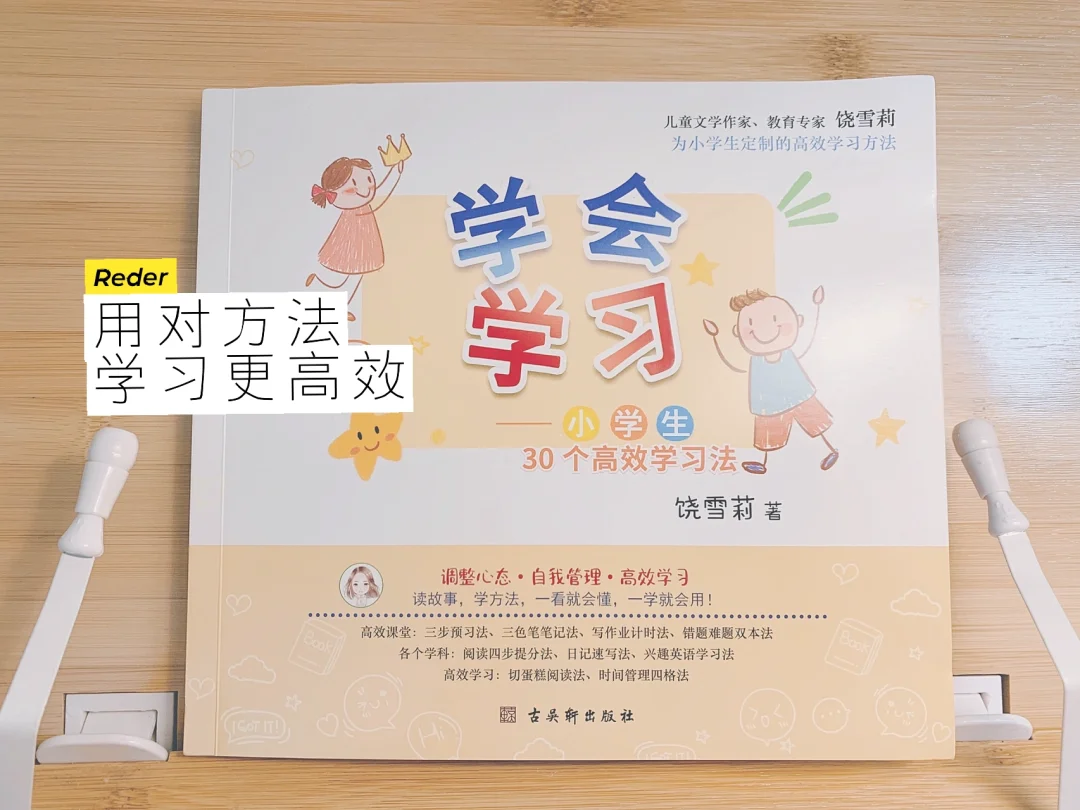 太有用了！小学生30个学习法