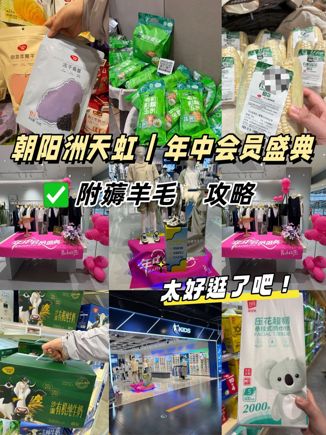 救命！朝阳洲天虹这波羊毛不薅真的会哭😭