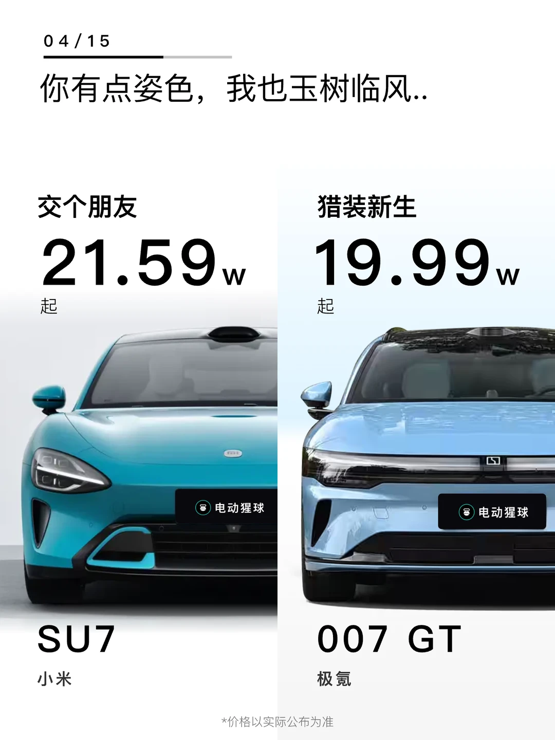 你的确有点姿色，我又何尝不是玉树临风？