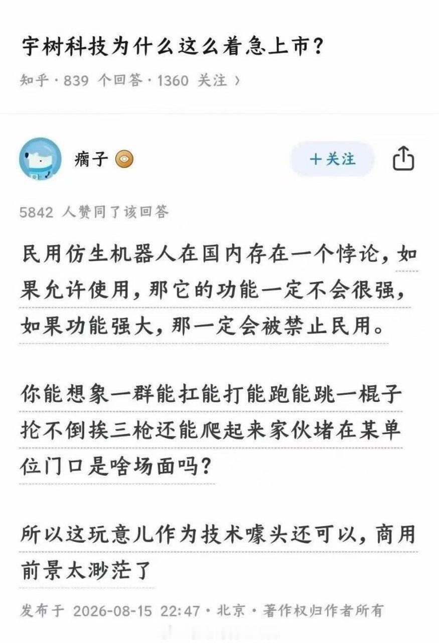 #宇树大跌#这是宇树上市后股价大幅度回调的原因吗？ ​