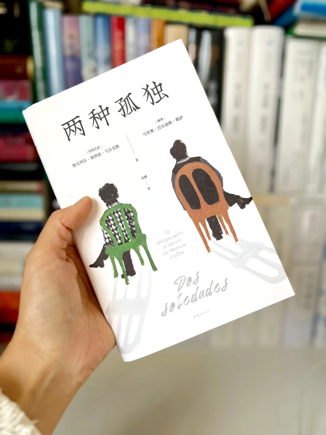 两种孤独：两位诺贝尔文学奖得主唯一对谈‼️