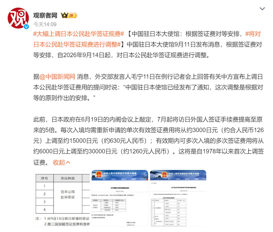 🔻对等安排。
🔻对齐颗粒度。
#大幅上调日本公民赴华签证规费##热点现场##海外新鲜事# ​