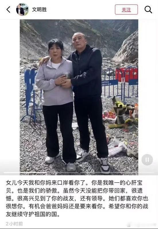 #泥石流失联女警父母到口岸看女儿#
看不得，忍不住眼眶湿润[捂嘴哭]
因灾害破坏力极大、搜救条件受限，女警父母无法找到女儿任何遗物，只好在现场装下一罐泥土，作为“带女儿回家”的最后寄托。 ​