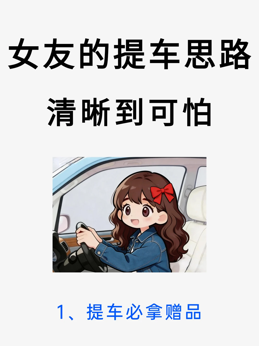 新手不会提车的八大表现，看看你中了几个👀
