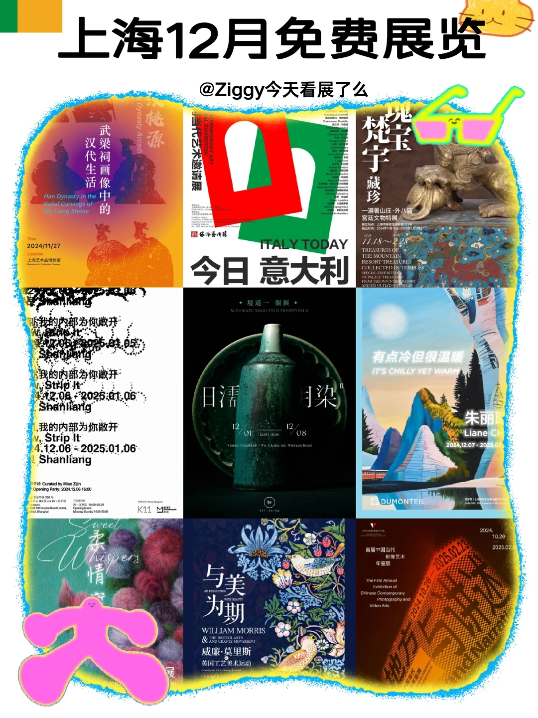 建议收藏！上海12月🆓展览信息