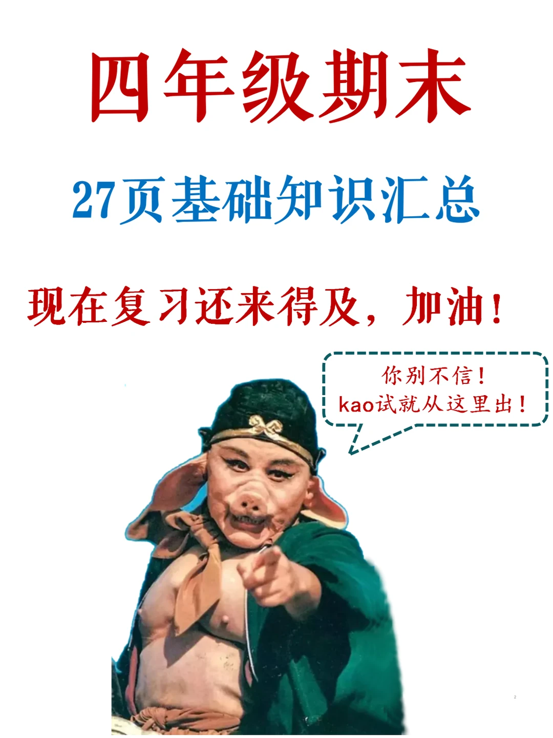 四年级，8大单元基础知识点，重中之重！