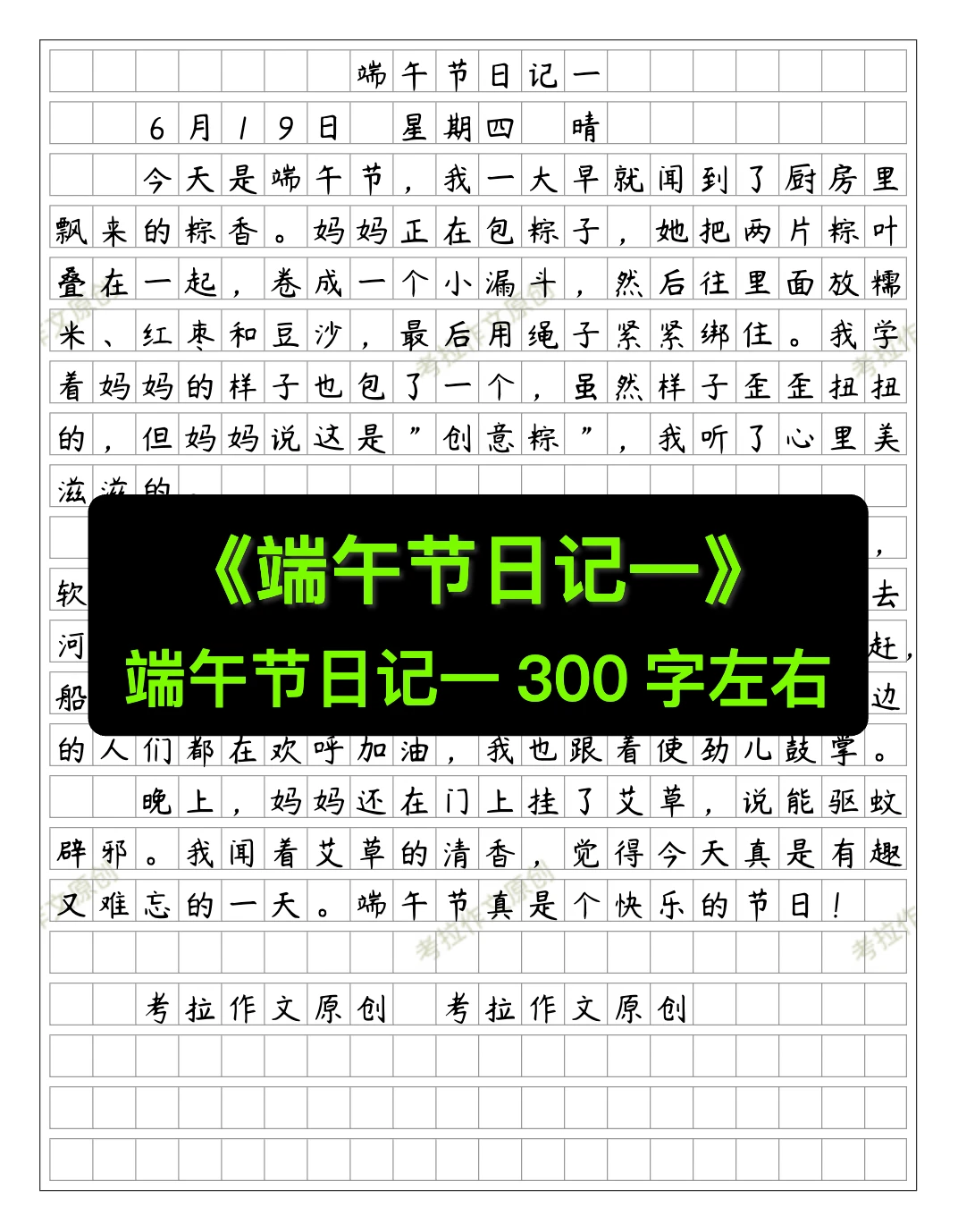 《端午节日记一》端午节作文