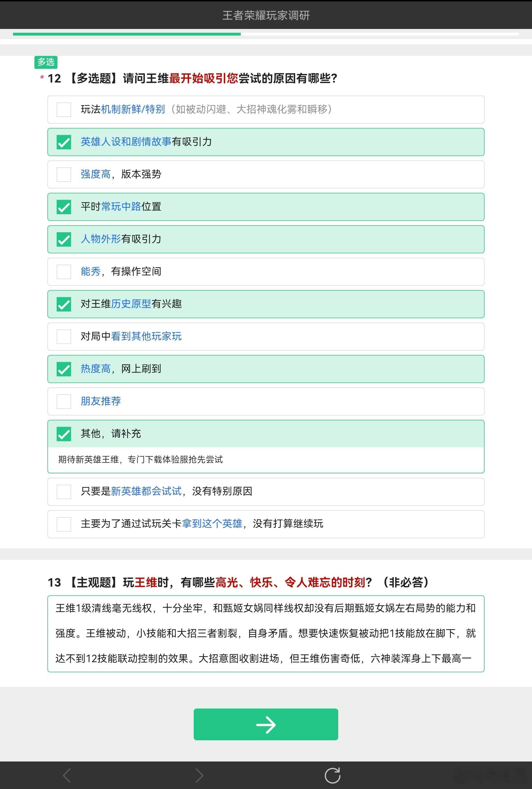 #王者荣耀王维[超话]# 🔺红豆们好，目前王维强度偏弱，而在当今，新英雄登场时的强度直接决定了玩家数量和人气，进而影响皮肤排期等一系列待遇。若放任这样的强度上线，结果就是没有人去玩这个英雄，最后无人问津

🔺可是这样的结果尚未发生，我们仍可用努力搏得转机，恳请大家，恳请每一位红豆， ​