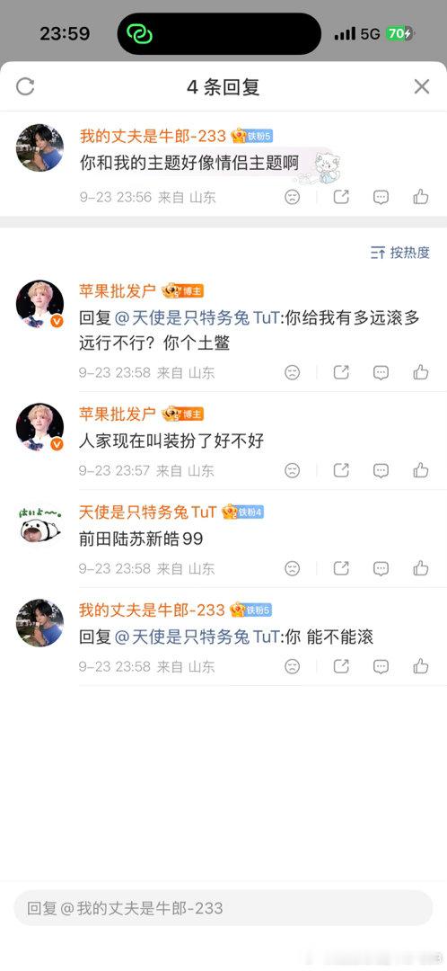 我要被这个苏新皓粉丝笑死了 快来围观她​
