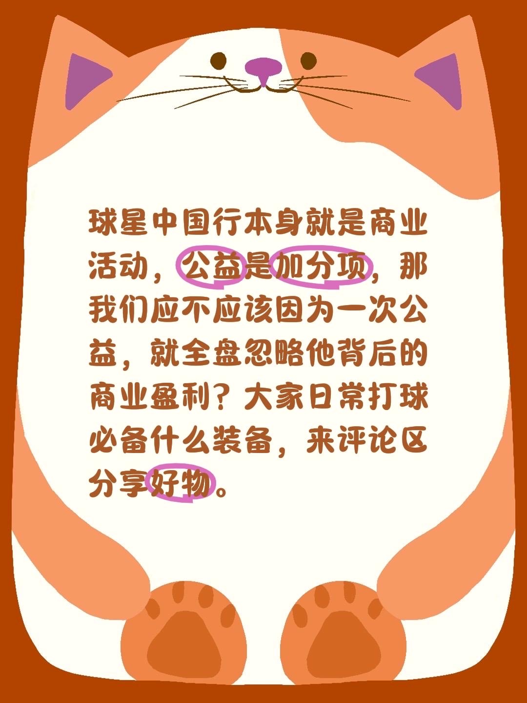 球星中国行本身就是商业活动，公益是加分项，那我们应不应该因为一次公益，就全盘忽略他背后的商业盈利？大家日常打球必备什么装备，来评论区分享好物。#巴特勒中国行向凉山捐赠球场
