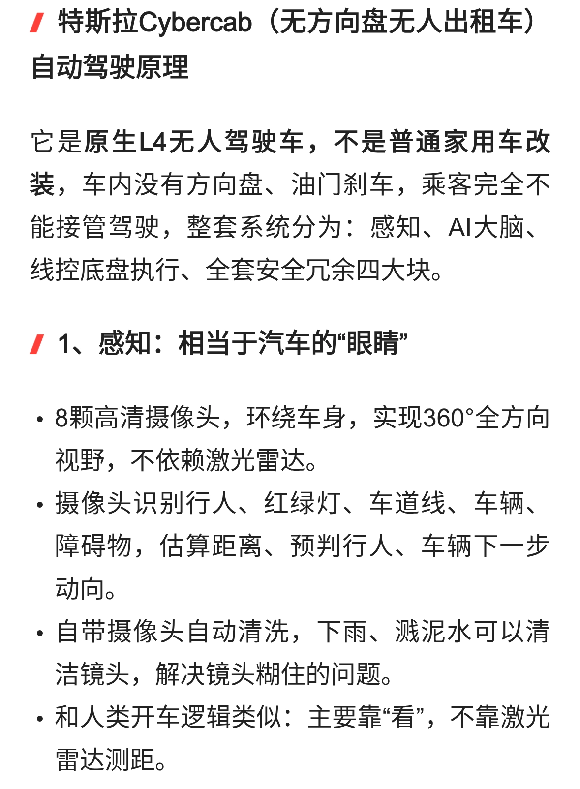 取消方向盘！特斯拉 L4 无人驾驶出租车，靠什么来保命？