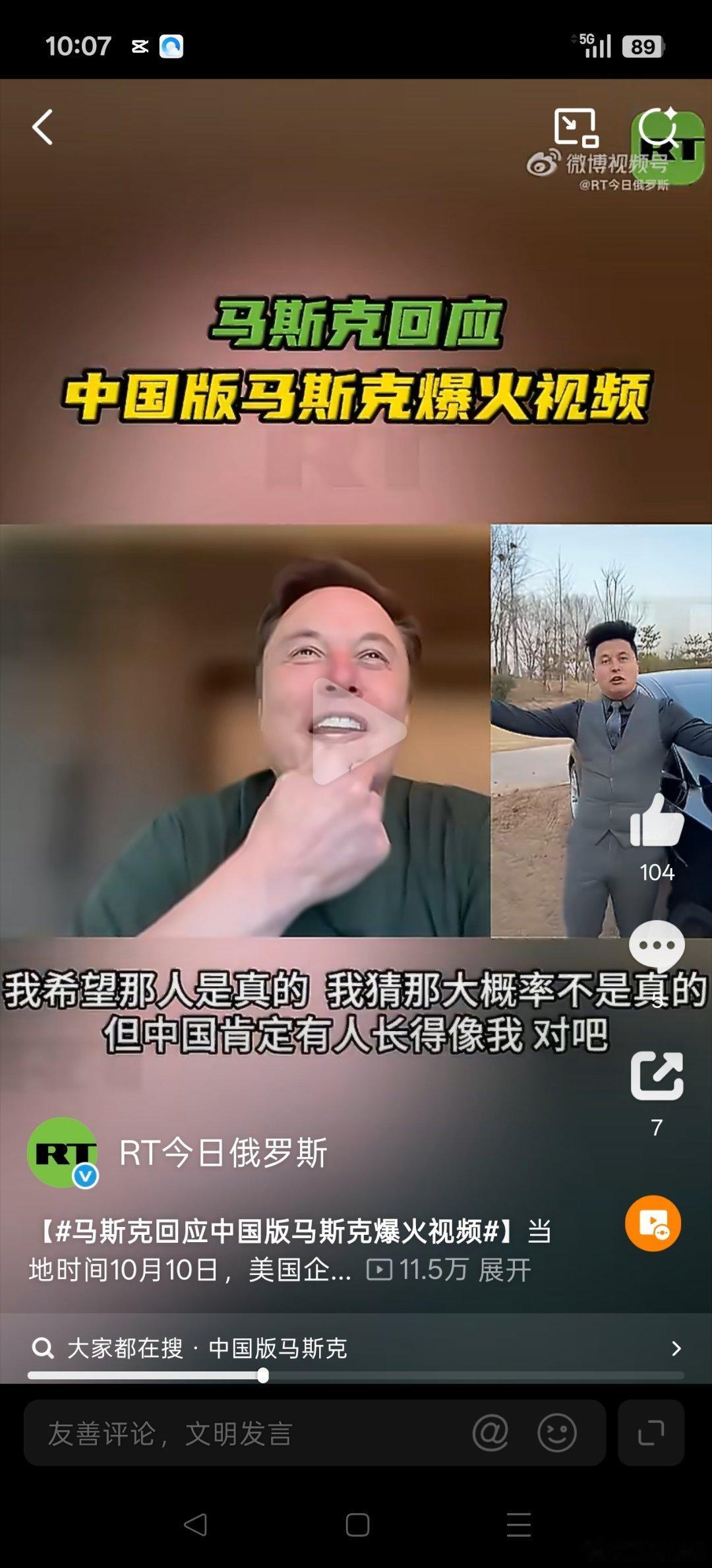 #马斯克回应中国版马斯克爆火#马斯克又提中国分马了，这次直接说想拉人家上台跳舞。原话是“中国14亿人里肯定有人长得像我”，还补了句自己本来就带点亚洲脸。说实话这回应挺老马风格的，不端着，也不假装生气。
不过马一龙这哥们其实2021年就火过一轮了，当时TikTok粉丝冲到20万，后来微博号还被禁言 ​