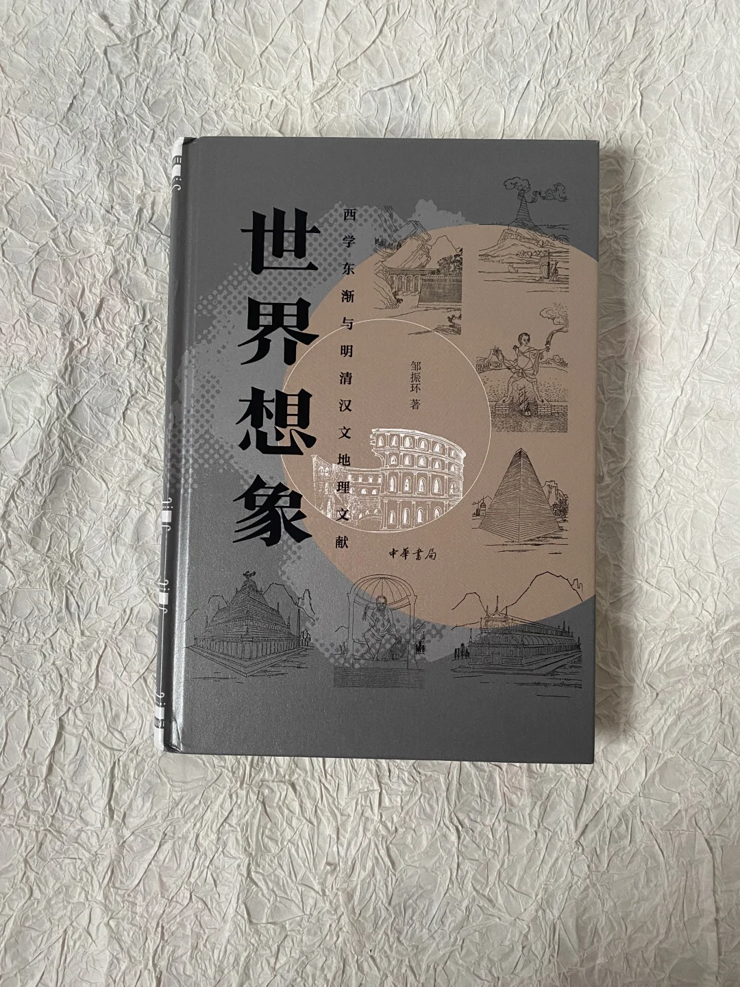 中西堪舆文献研究 | 猎奇的地理、异物与奇闻
