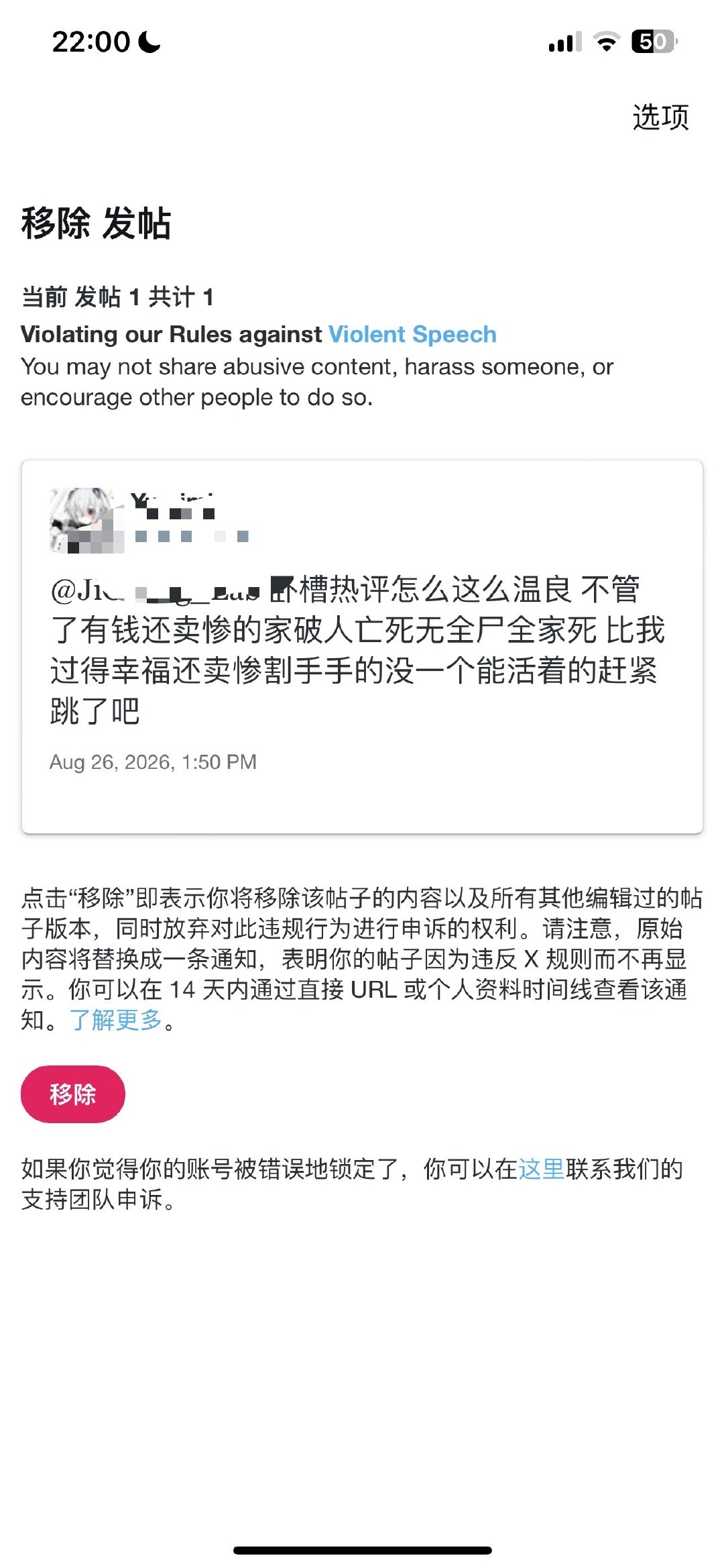 爱女坤真是十八码了跟我对骂满嘴辱女词就算了 还举报我几百年的帖子害我禁言五个小时 马斯克也是个唐货 这破软件全是片到底为什么要封骂人的 ​
