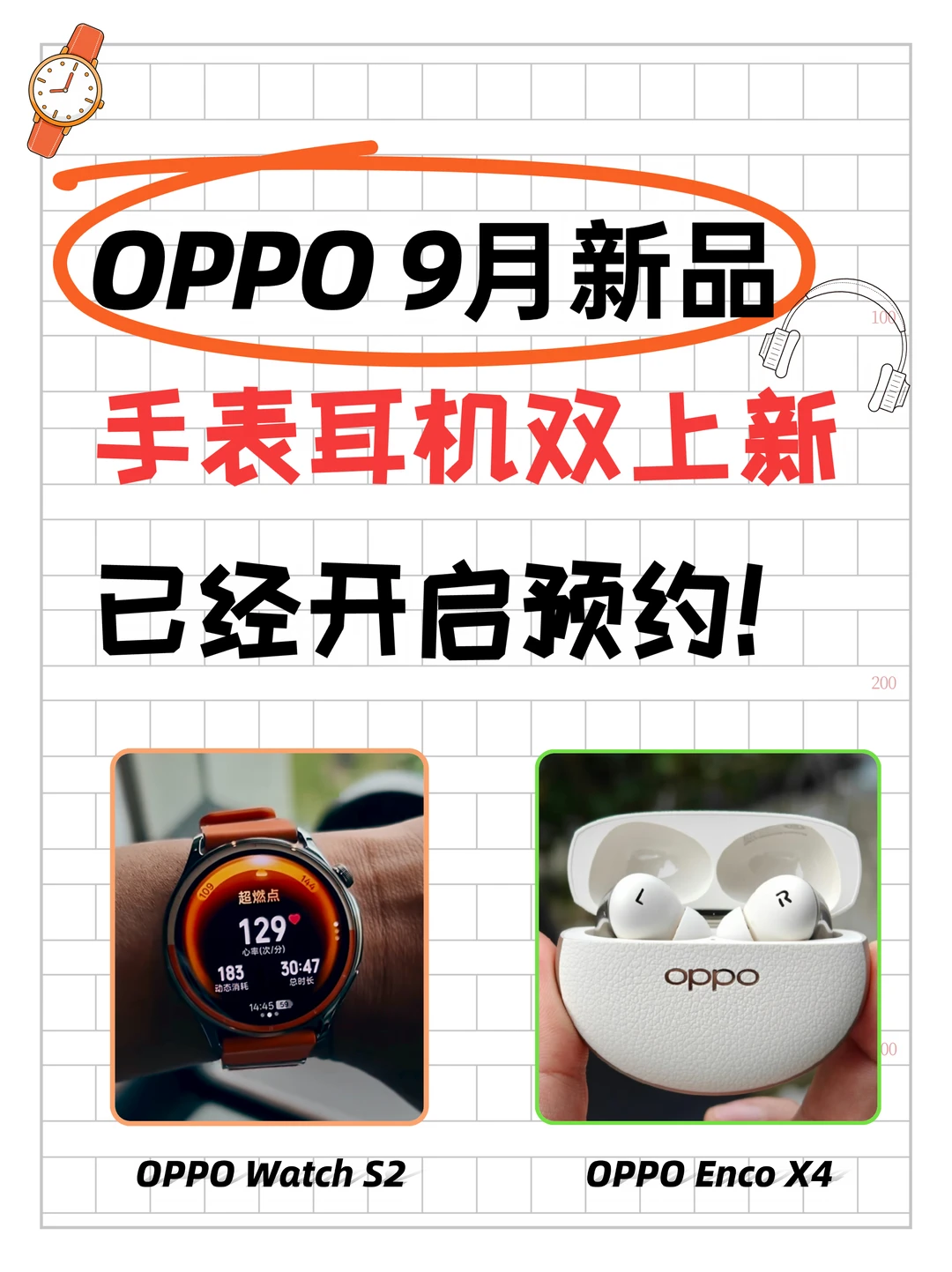 OPPO 9月新品预约开启，手表耳机双上新‼️