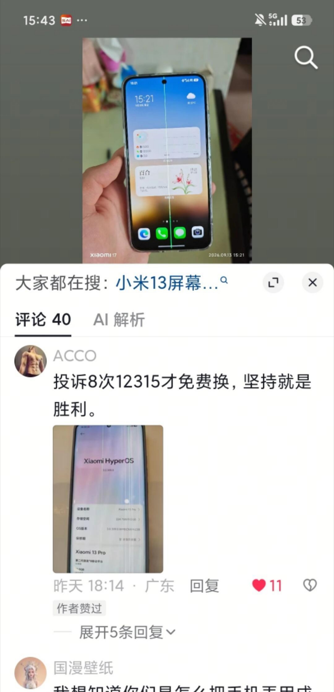 线上，多投诉
线下，多报警
服务，才更好

#小米[超话]##小米科技[超话]##消费者保障##12315消费者维权投诉##小米手机屏幕绿线# ​