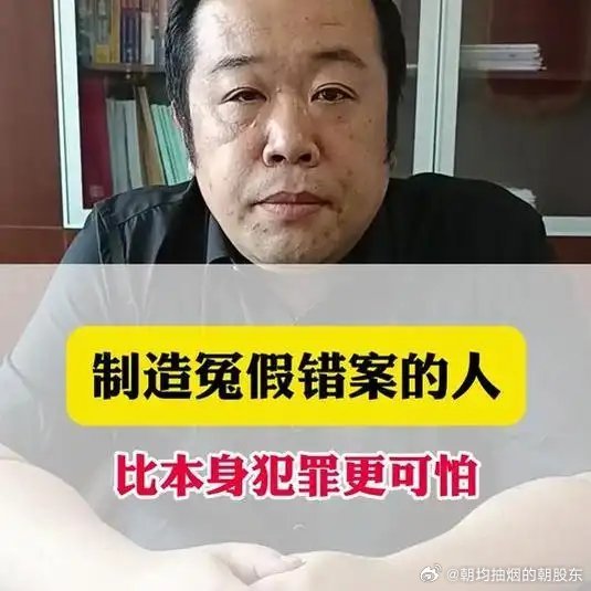 《制造冤假错案的人比本身犯罪更可怕》制造冤假错案的人比本身犯罪更可怕 ​