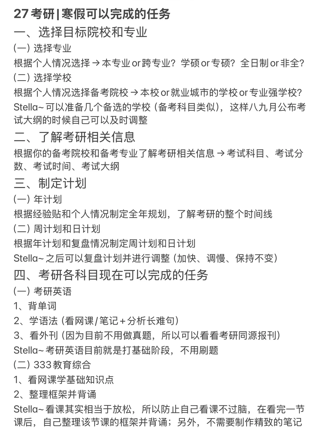 27考研|寒假可以完成的任务