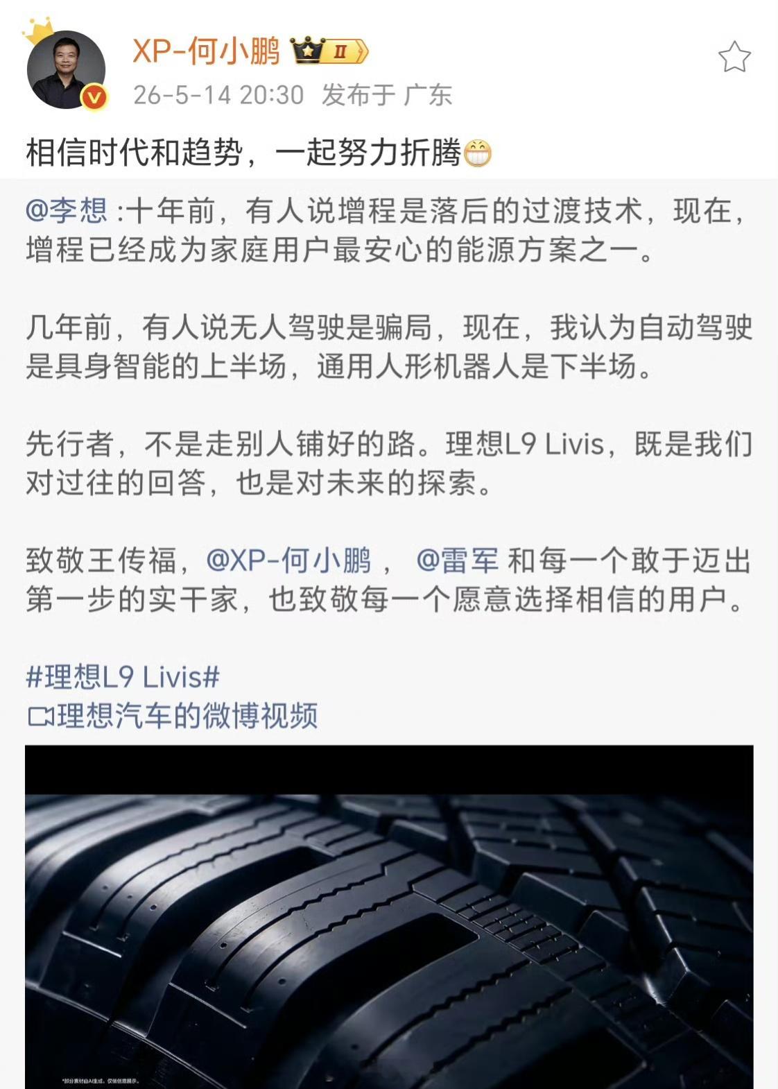 这格局打开了，李想今天这波致敬走心了，船夫、何大师兄、雷军，每一位都是...