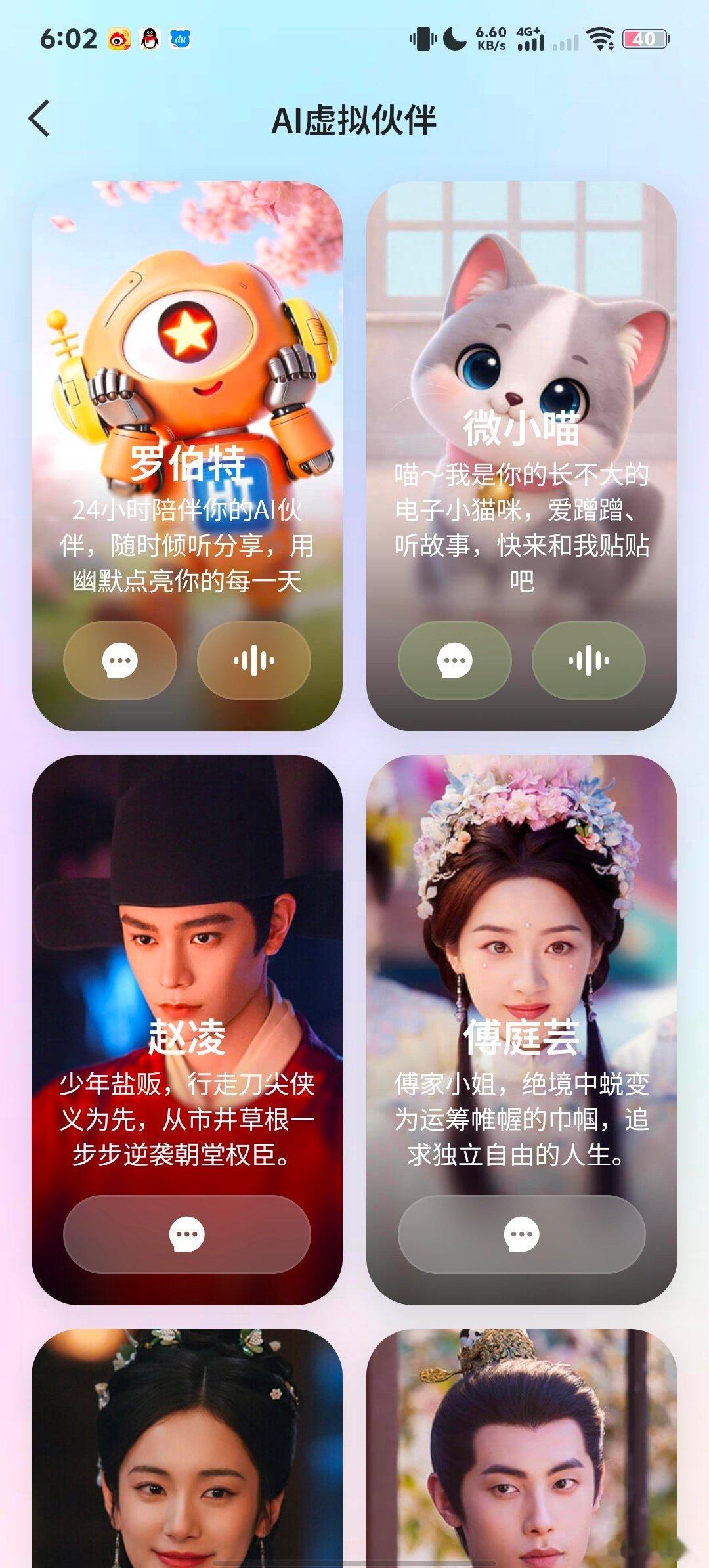 微博这个ai陪伴咋这么少 终于可以和罗伯特畅聊一晚自习了 ​