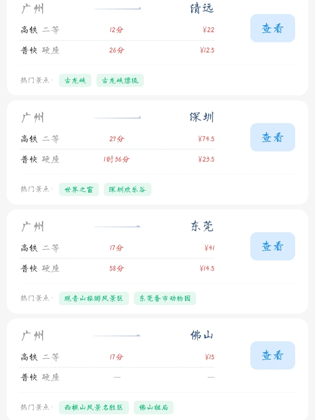 广州出发📍100块就能去的旅游城市合集