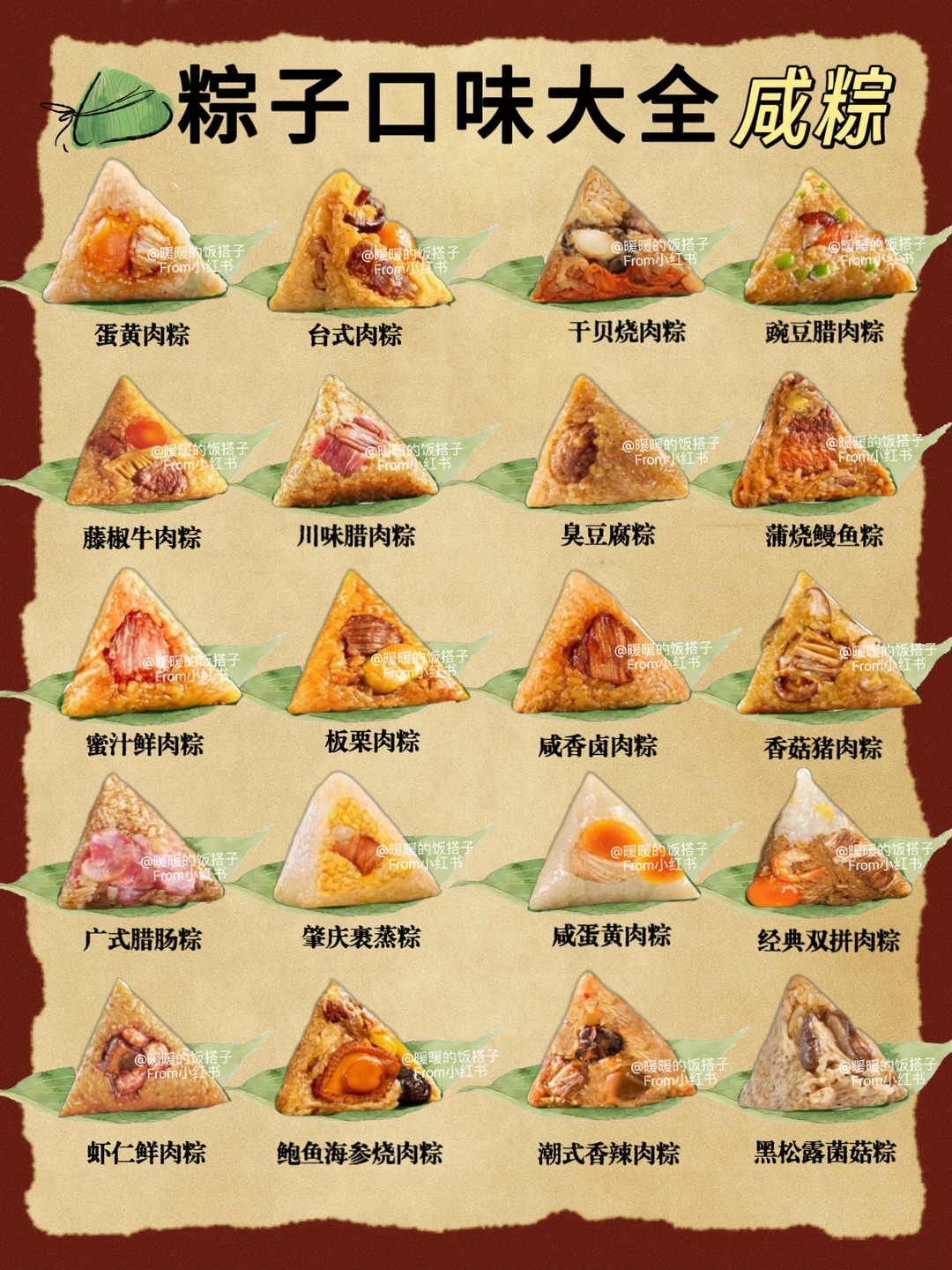 粽子口味大全！甜粽&咸粽你爱吃哪个？