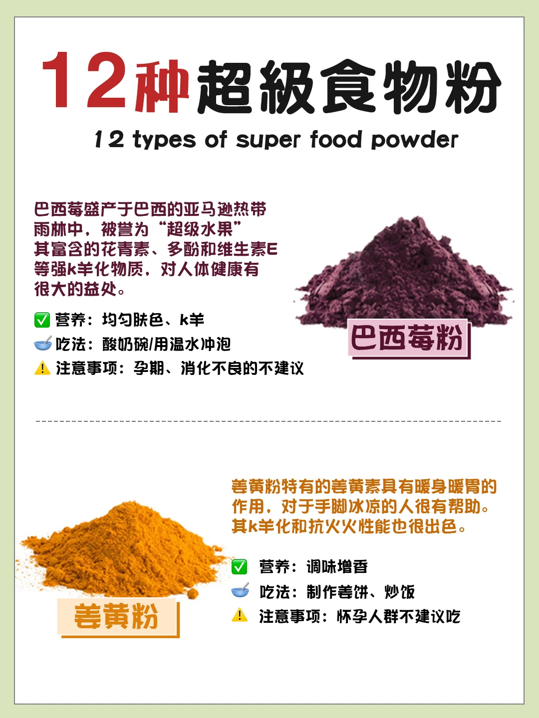 12种超级食物粉合集✅