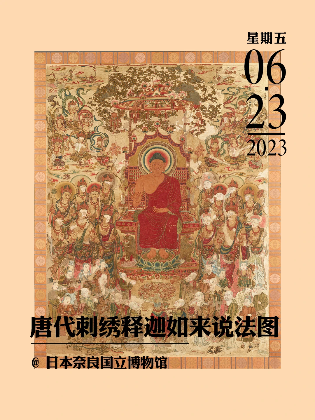 文物会说话|唐代刺绣释迦如来说法图