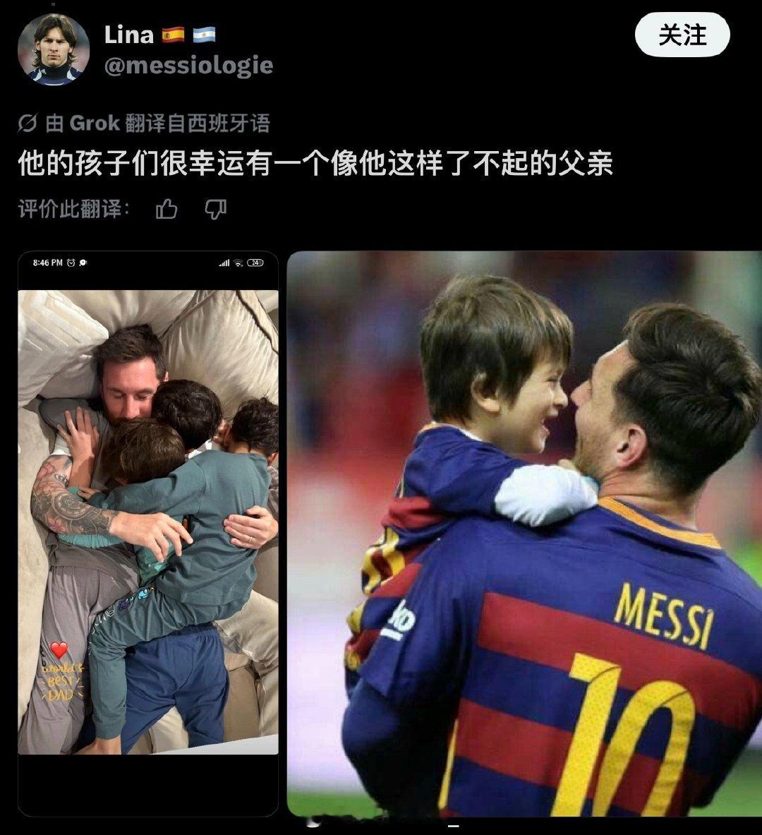 #梅西[超话]#  世界上最好的球王父亲 ​