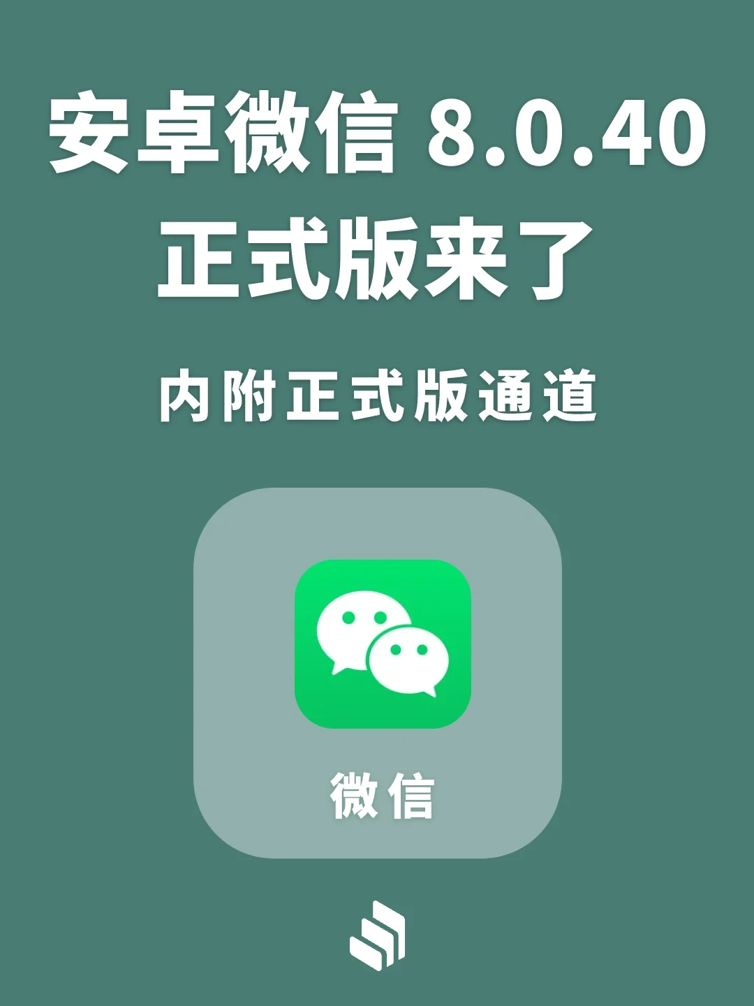 微信8.0.40安卓正式版来了！你更新了吗？