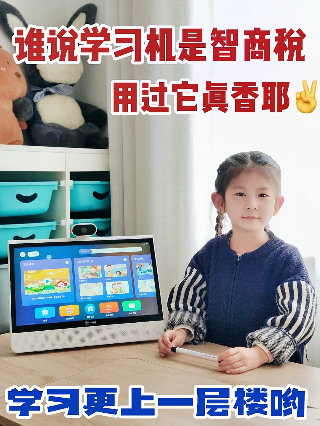 学习机🌷让孩子学习每一步都变得轻松